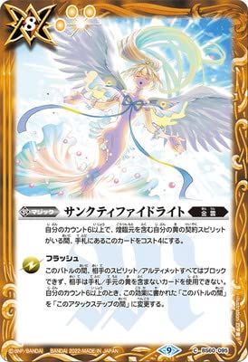 Amazon | バトルスピリッツ BS60-095 サンクティファイドライト